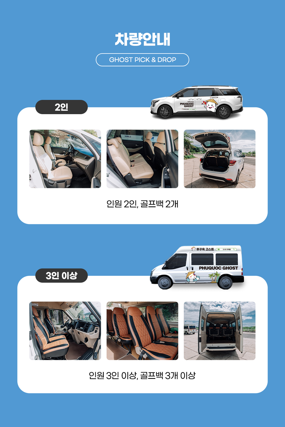 [상세] 차량 안내 - 푸꾸옥